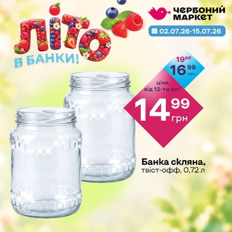 Банка скляна, твіст