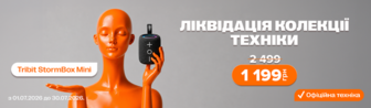 Ліквідація колекції техніки до 85%