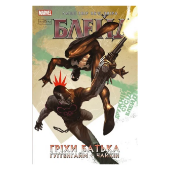 Комікс Varvar Publishing Блейд Гріхи батька Том 2