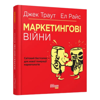 Книга Фабула Маркетингові війни