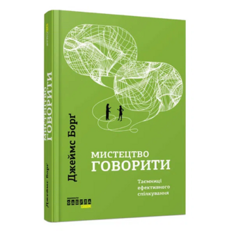 Книга Фабула Мистецтво говорити