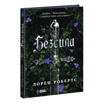 Книга Ранок Безсила
