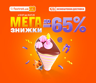 Днюха foxtrot.ua. Мега знижки до -65%
