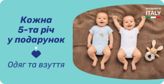 Купуйте більше – кожна п'ята річ у подарунок!