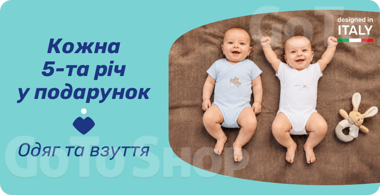Купуйте більше – кожна п'ята річ у подарунок!