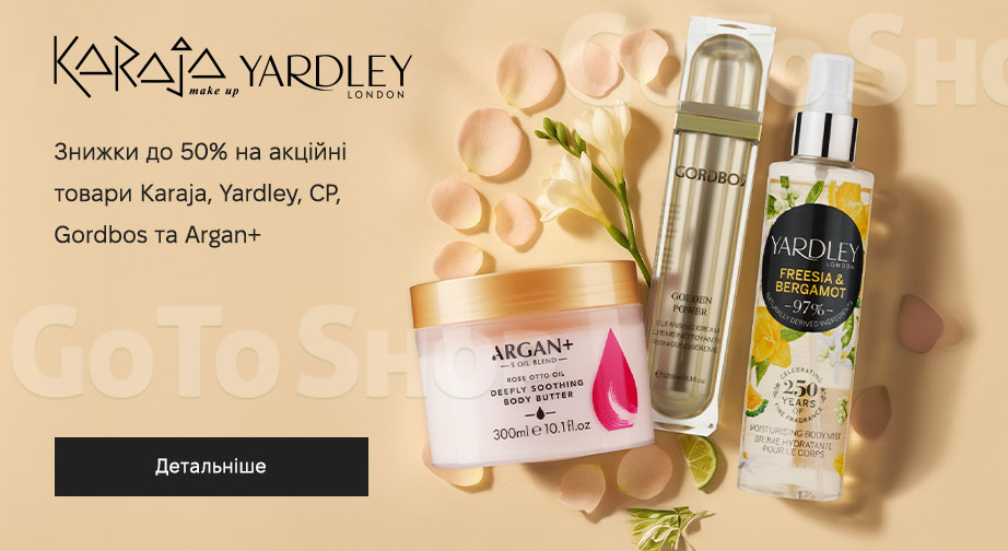 Акція Karaja, Yardley, СР, Gordbos та Argan+