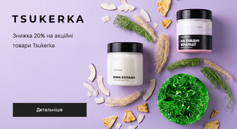 Акція Tsukerka