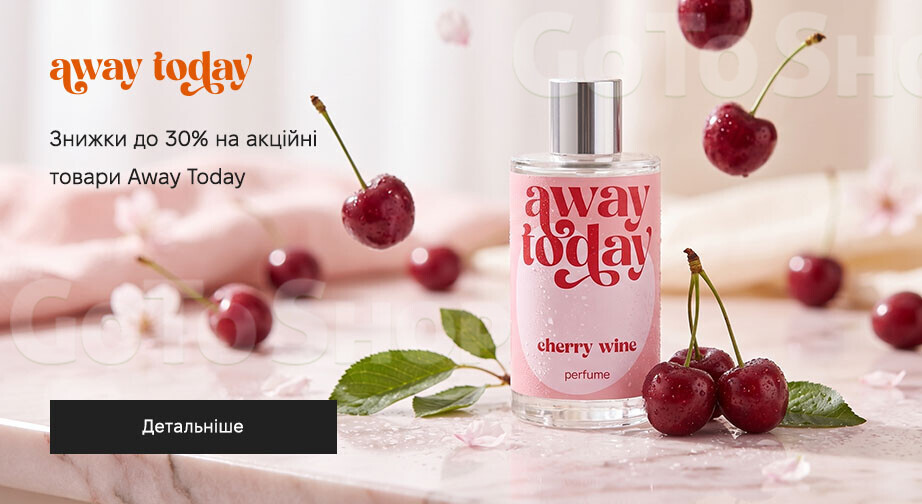 Акція Away Today