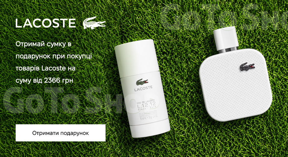 Акція Lacoste