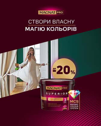 Створи власну магію кольорів разом із Magnat PRO Ceramic Superior з економією до 20%*