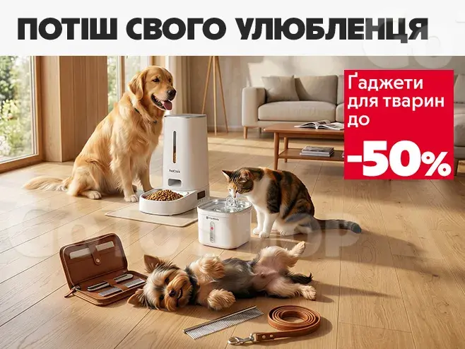 Розумна турбота - щасливі хвостики!