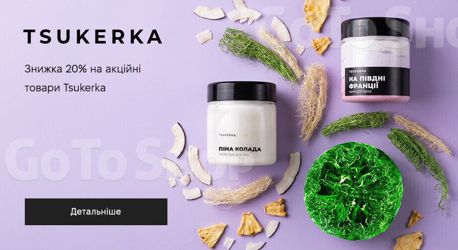 Акція Tsukerka