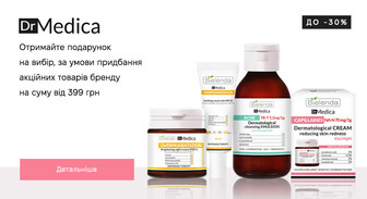 Акція Bielenda