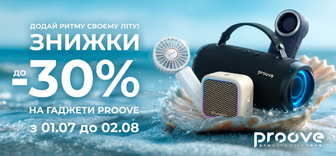Знижки до -30% на гаджети Proove