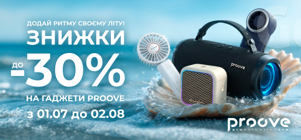Знижки до -30% на гаджети Proove