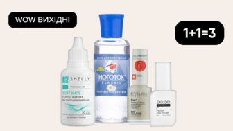 WOW вихідні! 1+1=3 на Всі засоби для догляду за нігтями, крім ТМ GlamBee, ТМ PATRICIA LEDO