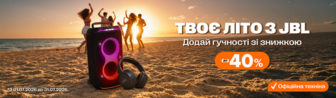 Потужний біт з JBL