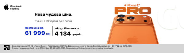 iPhone 17 Pro по чудовій ціні