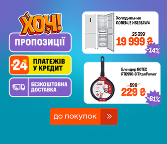 ХОЧ! ТОП-товари зі знижками до -62%