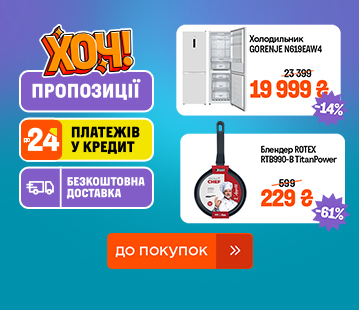 ХОЧ! ТОП-товари зі знижками до -62%