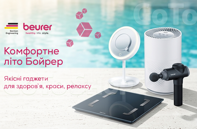 Знижки на товари Beurer