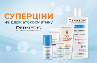 Суперціни на дерматокосметику Dermedic