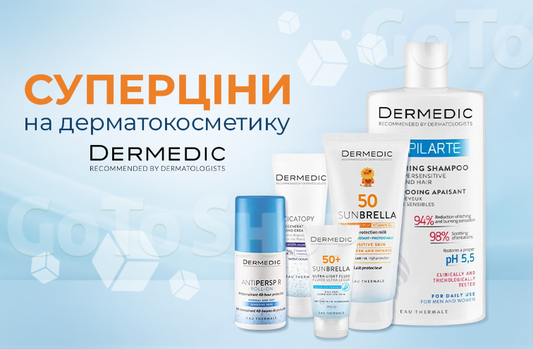 Суперціни на дерматокосметику Dermedic