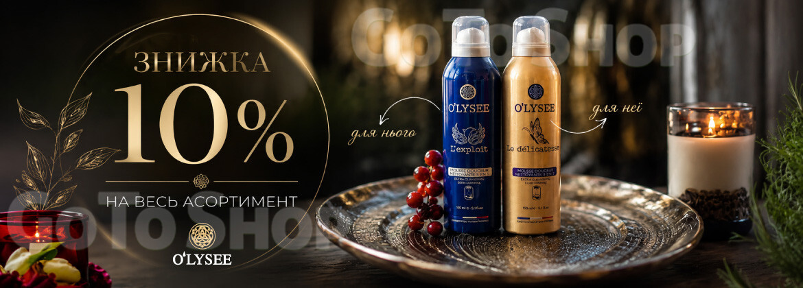 Знижка 10% на O`LYSEE до 31.07.2026