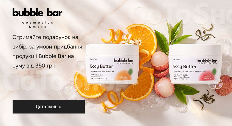 Акція Bubble Bar