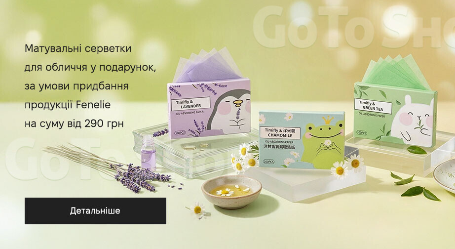 Акція Fenelie