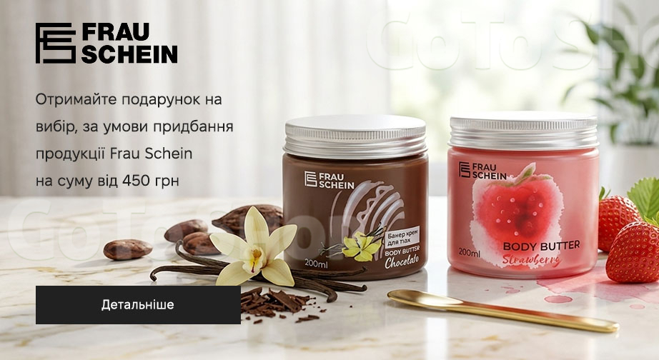 Акція Frau Schein