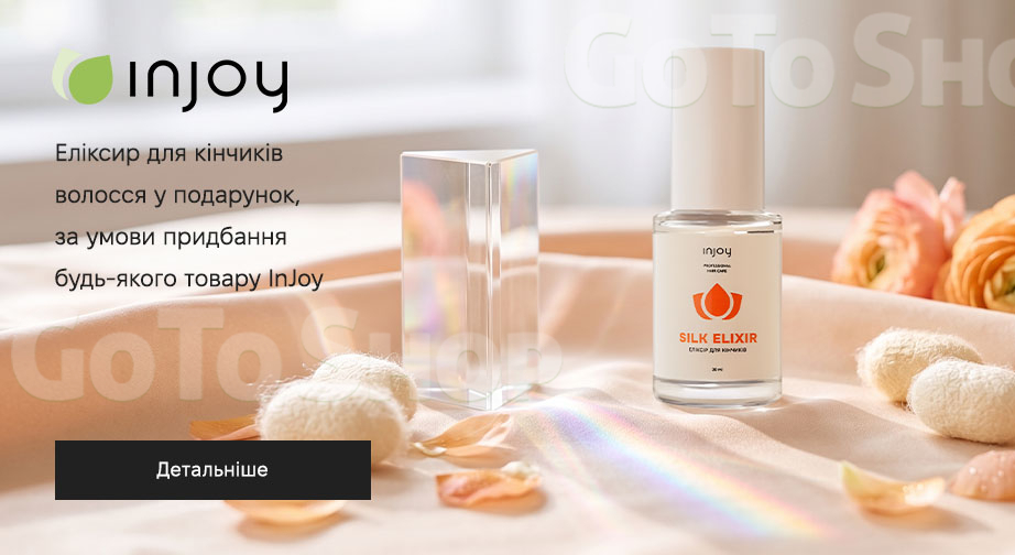 Акція InJoy
