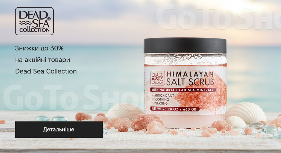 Акція Dead Sea Collection