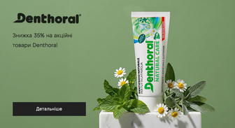 Акція Denthoral