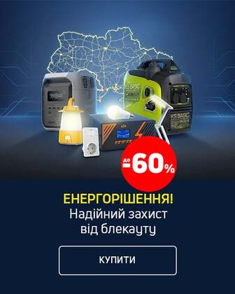 Енергорішення! Надійний захист від блекауту