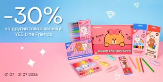 -30% на другий товар колекції YES Line Friends