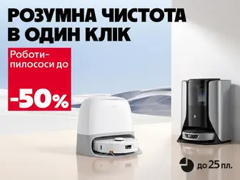 Менше клопотів - більше чистоти!