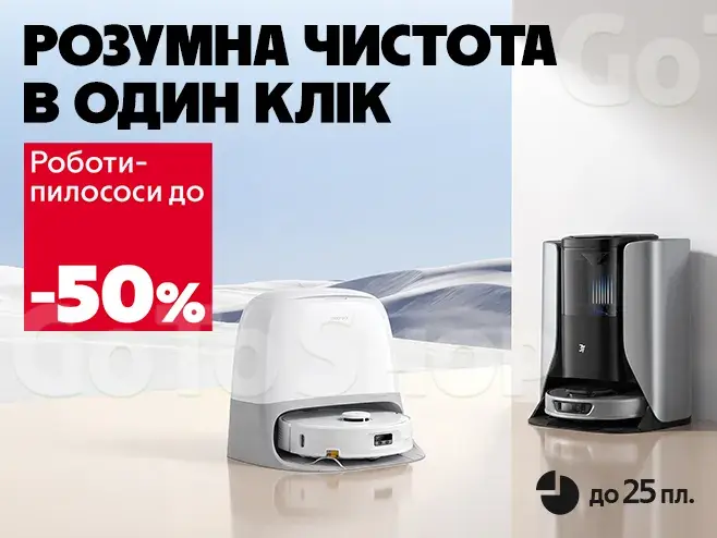 Менше клопотів - більше чистоти!