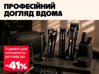 Стильні знижки для стильних рішень!