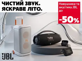 Літо в ритмі JBL!