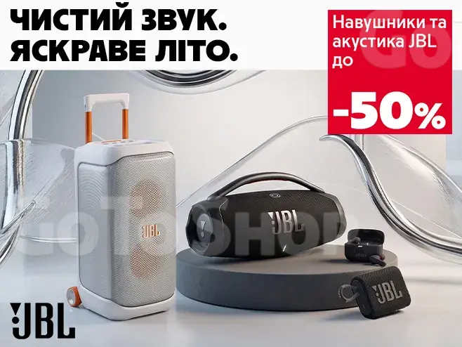 Літо в ритмі JBL!