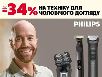 Створюй свій образ з Philips!