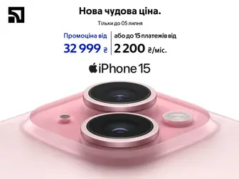 iPhone - створений дивувати.
