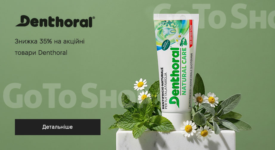 Акція Denthoral