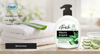 Акція IFresh
