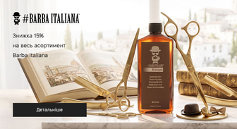 Акція Barba Italiana