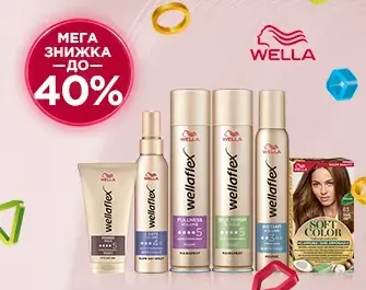 Суперціни на продукцію Wella