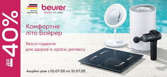 Знижки до -40% на техніку BEURER
