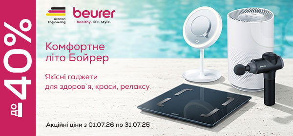 Знижки до -40% на техніку BEURER