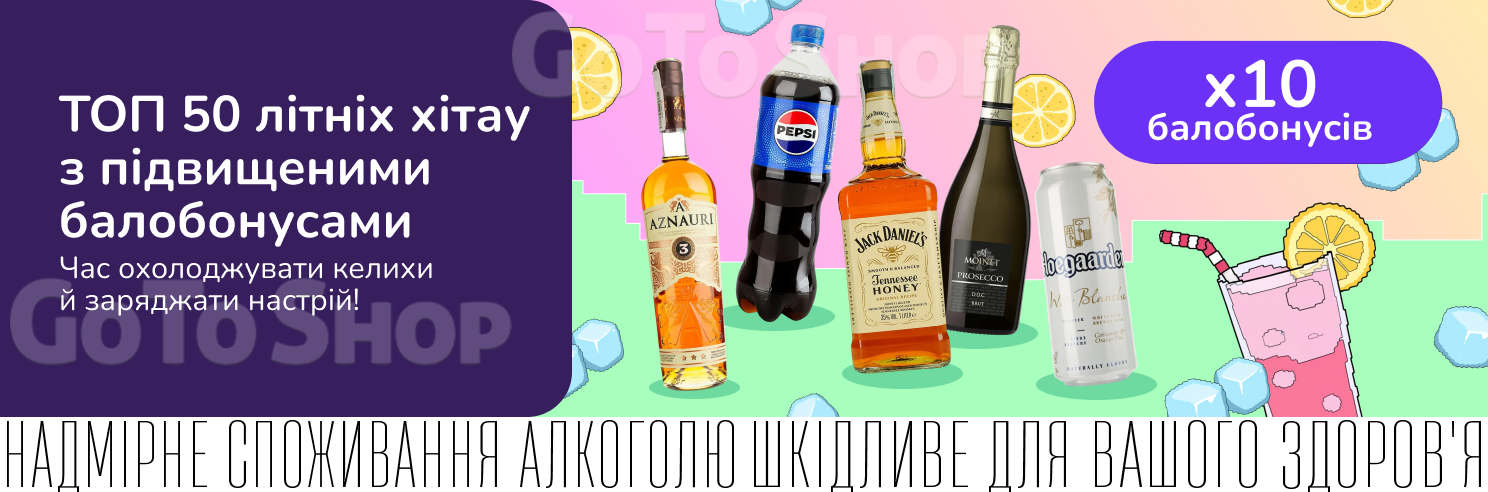 х10 балобонусів на літні ХІТИ!